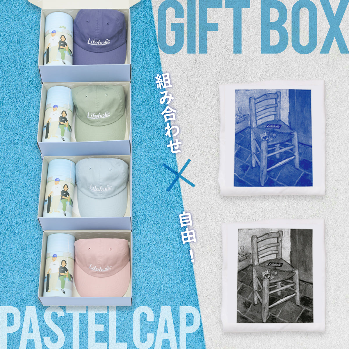 GIFT BOX【Lifeholic PASTEL COLOR CAP + GOGH`S CHAIR T-SHIRT】